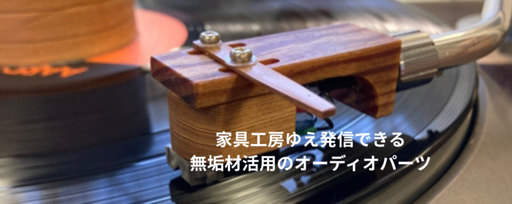 木まんま工房　木こり